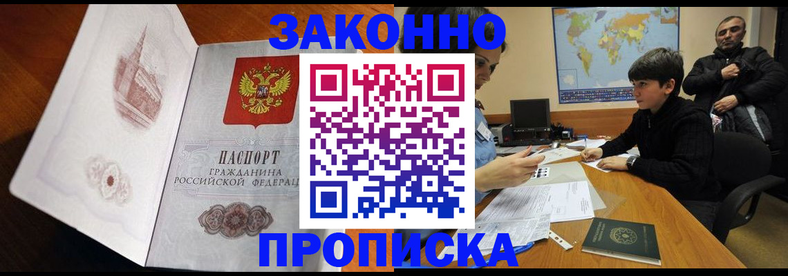 прописка гарантия в Ростове-на-Дону