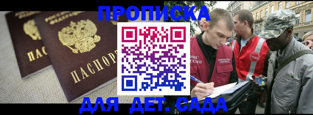 прописка для работы в Ростове-на-Дону