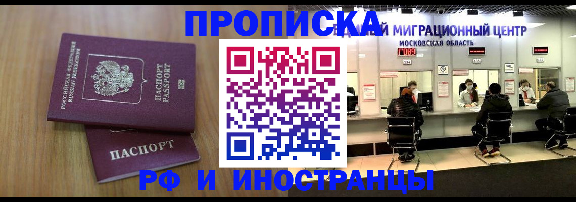 прописка для работы в Ростове-на-Дону